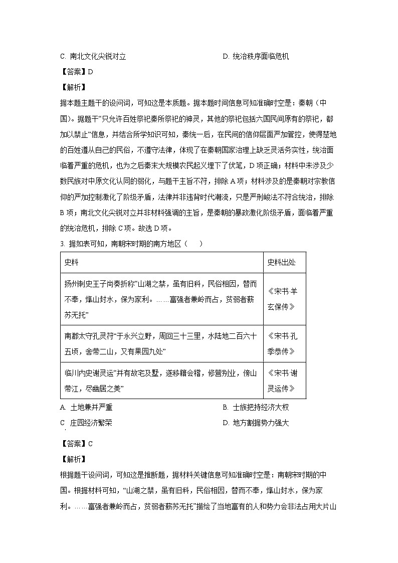 2024~2025学年河北省保定市十县一中高三上学期12月联考历史试卷(解析版)第2页