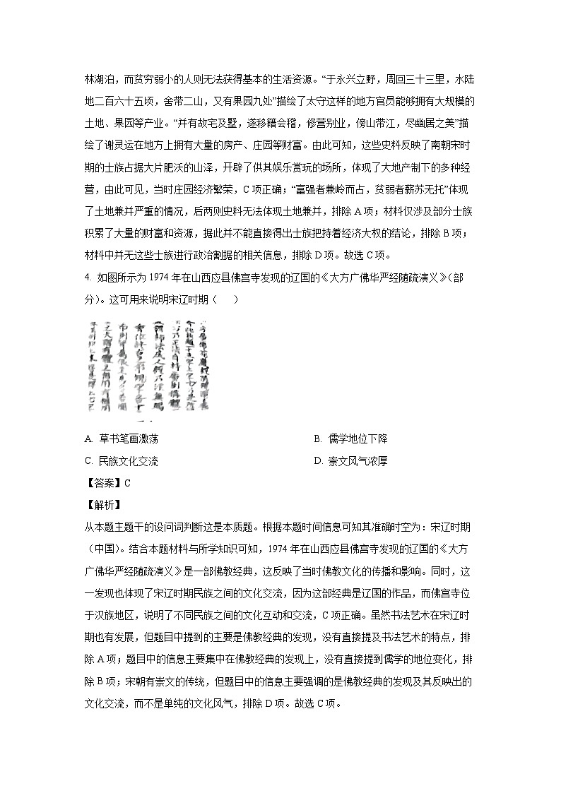 2024~2025学年河北省保定市十县一中高三上学期12月联考历史试卷(解析版)第3页