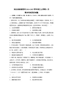 2024~2025学年河北省省级联考高三上学期1月期末考试历史试卷