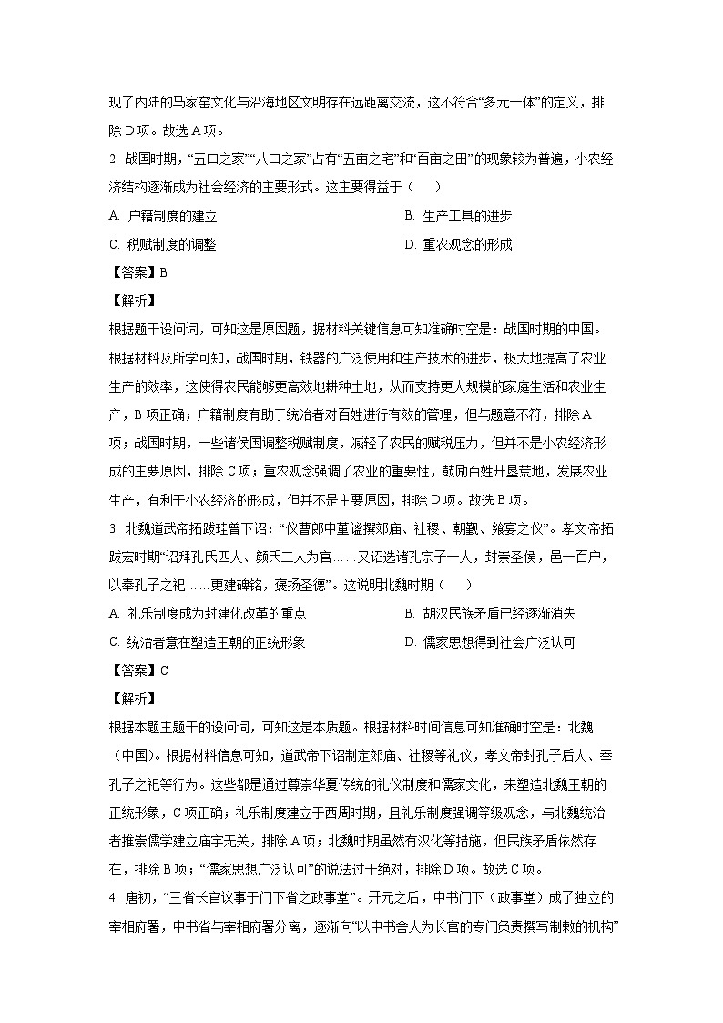 2024~2025学年云南省文山壮族苗族自治州、红河哈尼族彝族自治州高三上学期第一次复习统一检测月考历史试卷(解析版)第2页