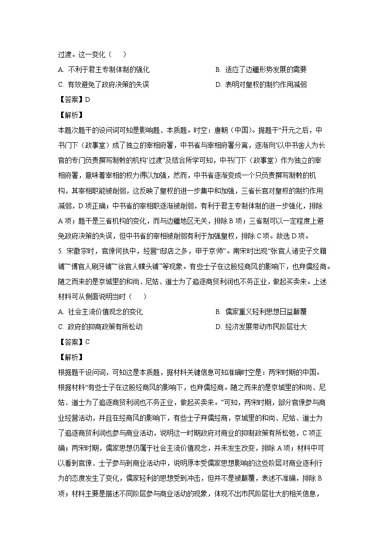 2024~2025学年云南省文山壮族苗族自治州、红河哈尼族彝族自治州高三上学期第一次复习统一检测月考历史试卷(解析版)第3页
