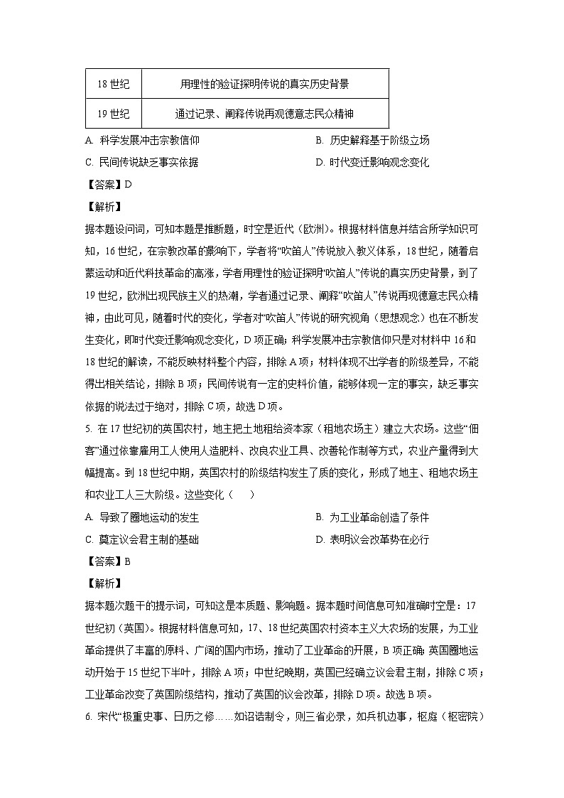 2024~2025学年云南省高二上学期12月月考历史试卷(解析版)第3页