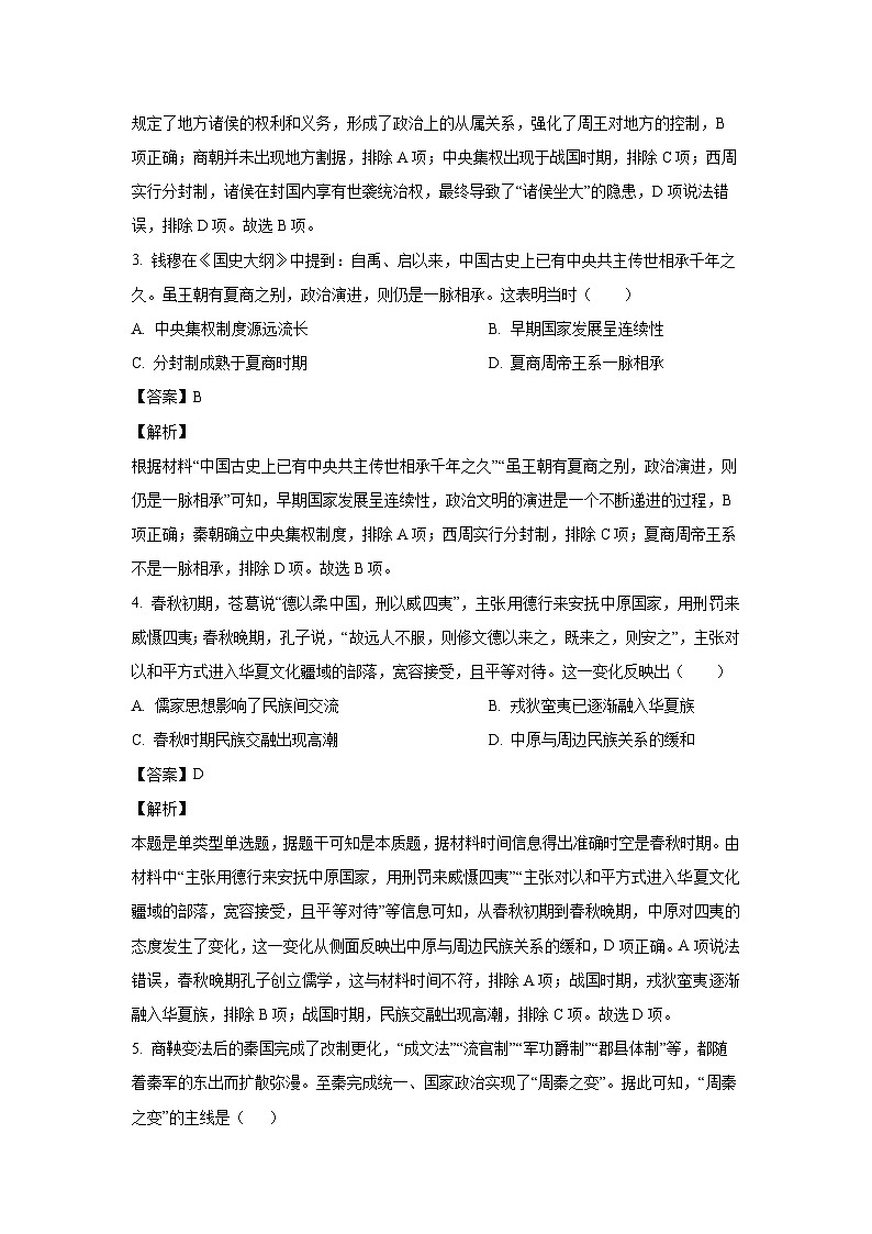 2024~2025学年新疆维吾尔自治区乌鲁木齐市第十二中学、外国语学校高一上学期第一次月考历史试卷(解析版)第2页