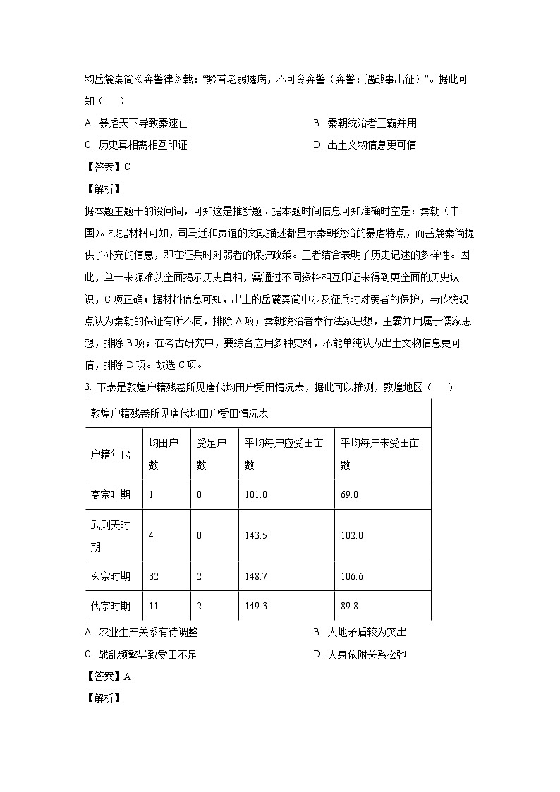 2024~2025學(xué)年廣西壯族自治區(qū)貴港市高三上學(xué)期12月月考?xì)v史試卷（解析版）第2頁(yè)