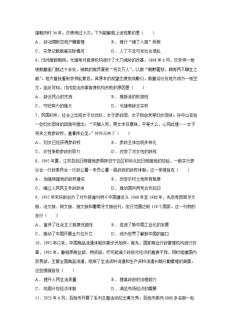 2024~2025学年广西壮族自治区河池市十校协作体高二第一学期12月月考历史试卷第2页