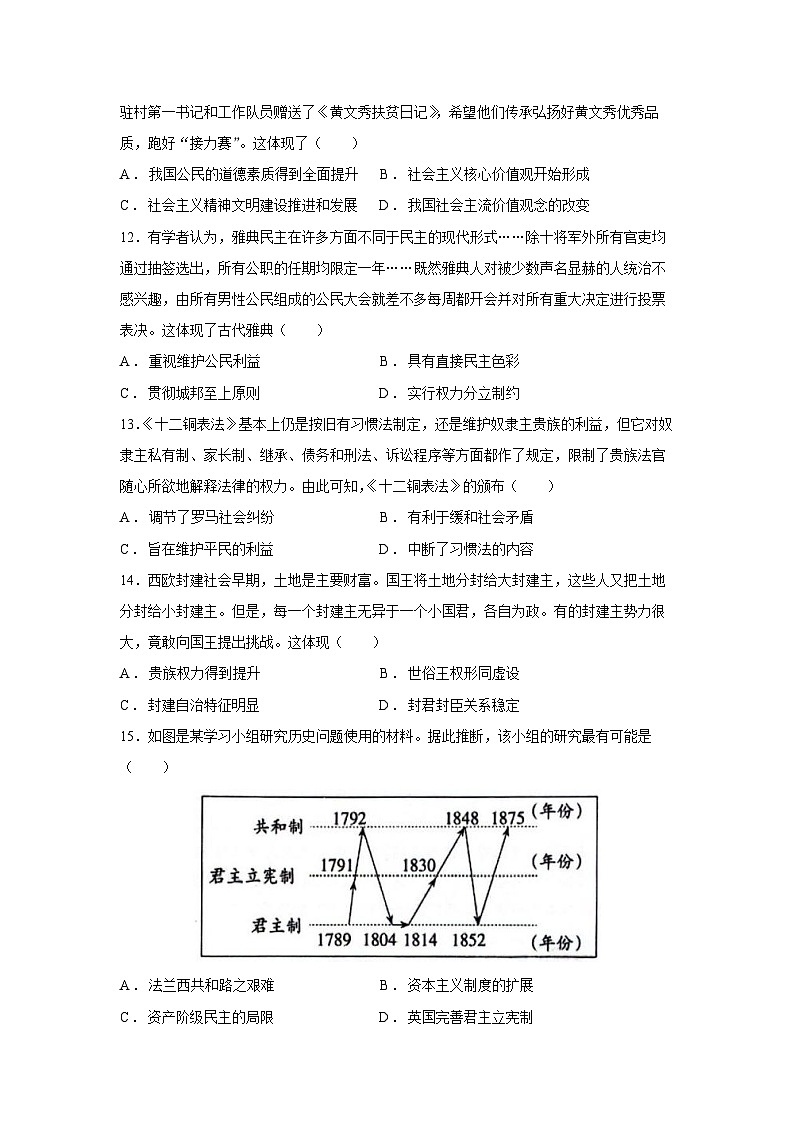 2024~2025学年广西壮族自治区河池市十校协作体高二第一学期12月月考历史试卷第3页