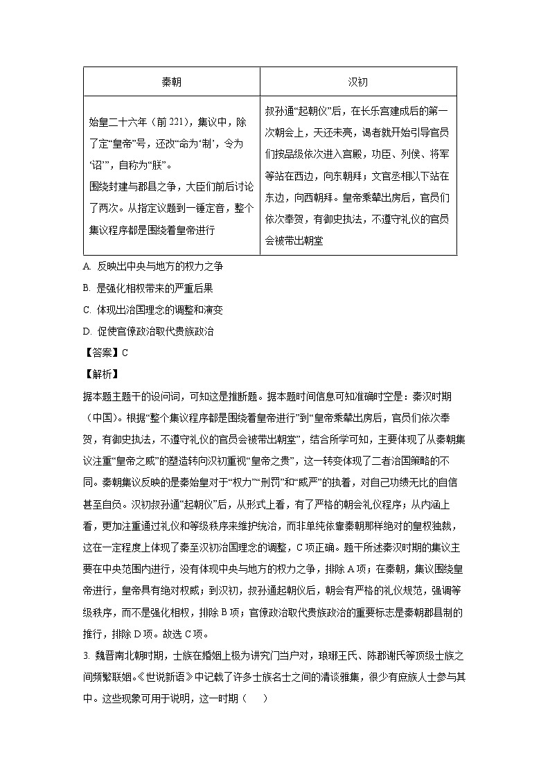 2024~2025学年广西壮族自治区河池市九师联盟体高三上学期11月月考历史试卷(解析版)第2页