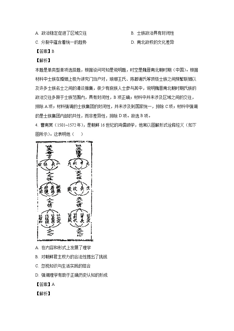 2024~2025学年广西壮族自治区河池市九师联盟体高三上学期11月月考历史试卷(解析版)第3页