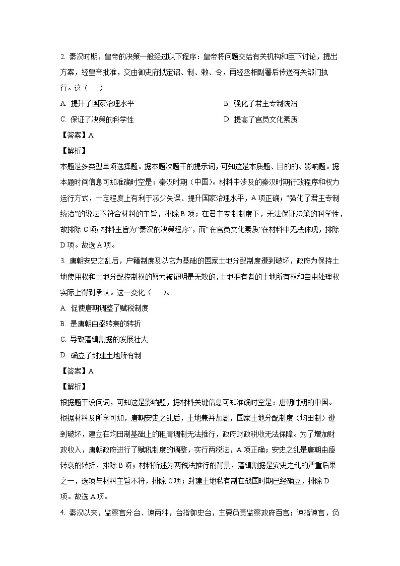 2024~2025学年广西壮族自治区普通高中高三上学期第二次调研考试月考历史试卷(解析版)第2页