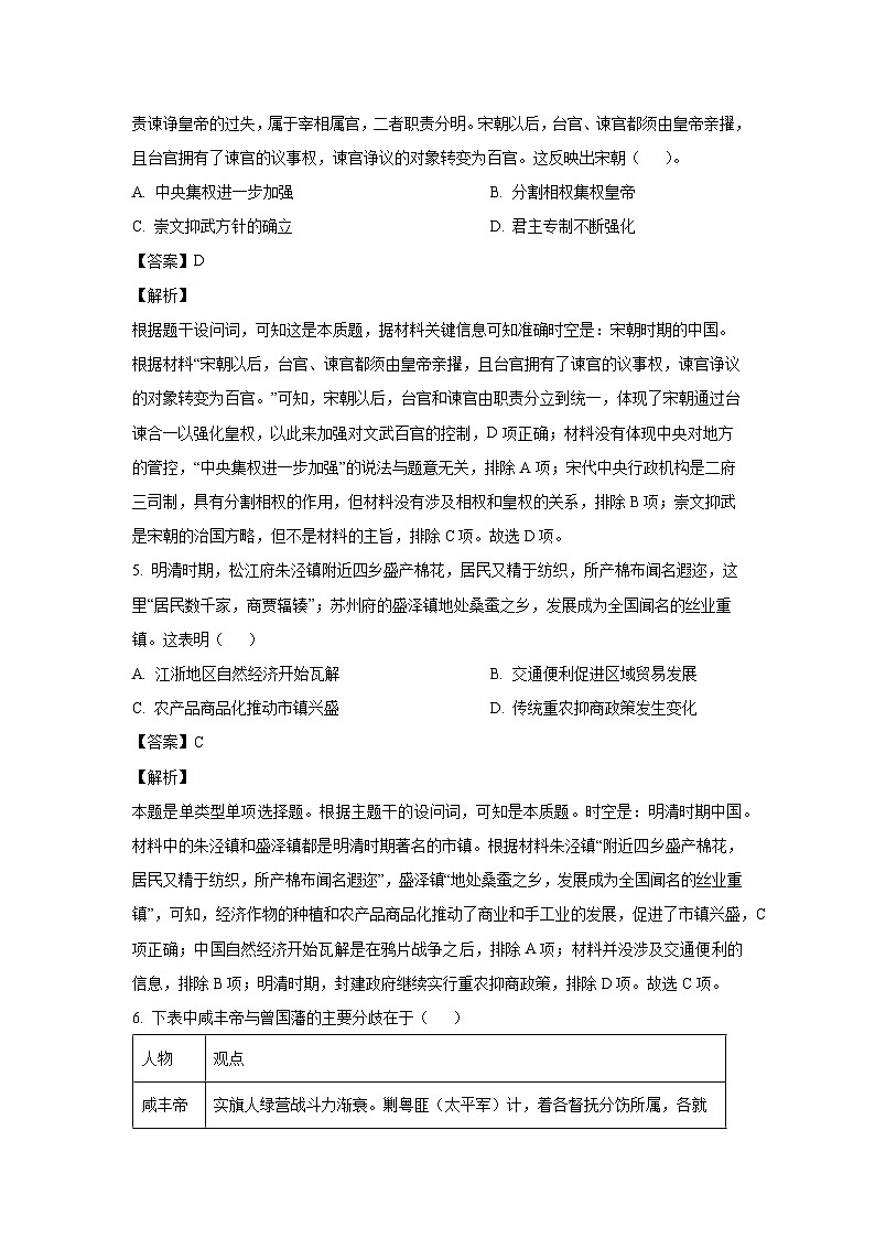 2024~2025学年广西壮族自治区普通高中高三上学期第二次调研考试月考历史试卷(解析版)第3页