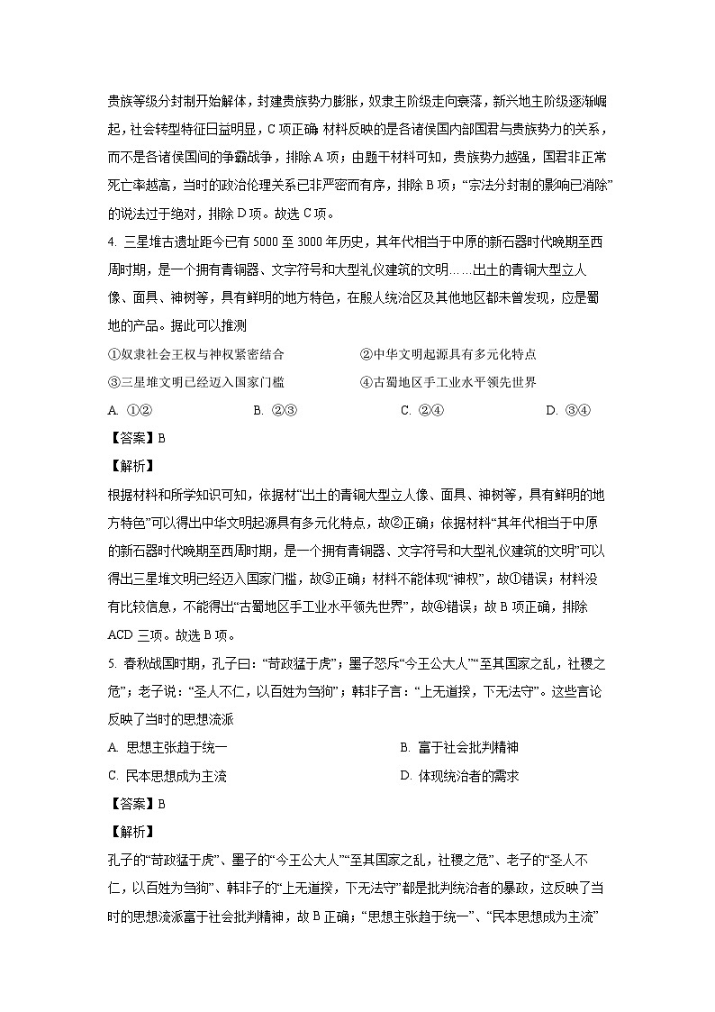 2024~2025学年广西壮族自治区县域高中高二上学期阶段评估月考历史试卷(解析版)第3页