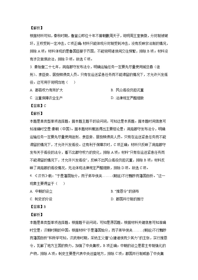 2024~2025学年广东省清远市八校联盟高一上学期教学质量检测月考(二)历史试卷(解析版)第2页