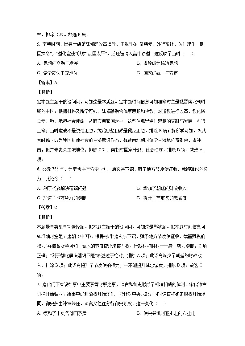 2024~2025学年广东省清远市八校联盟高一上学期教学质量检测月考(二)历史试卷(解析版)第3页