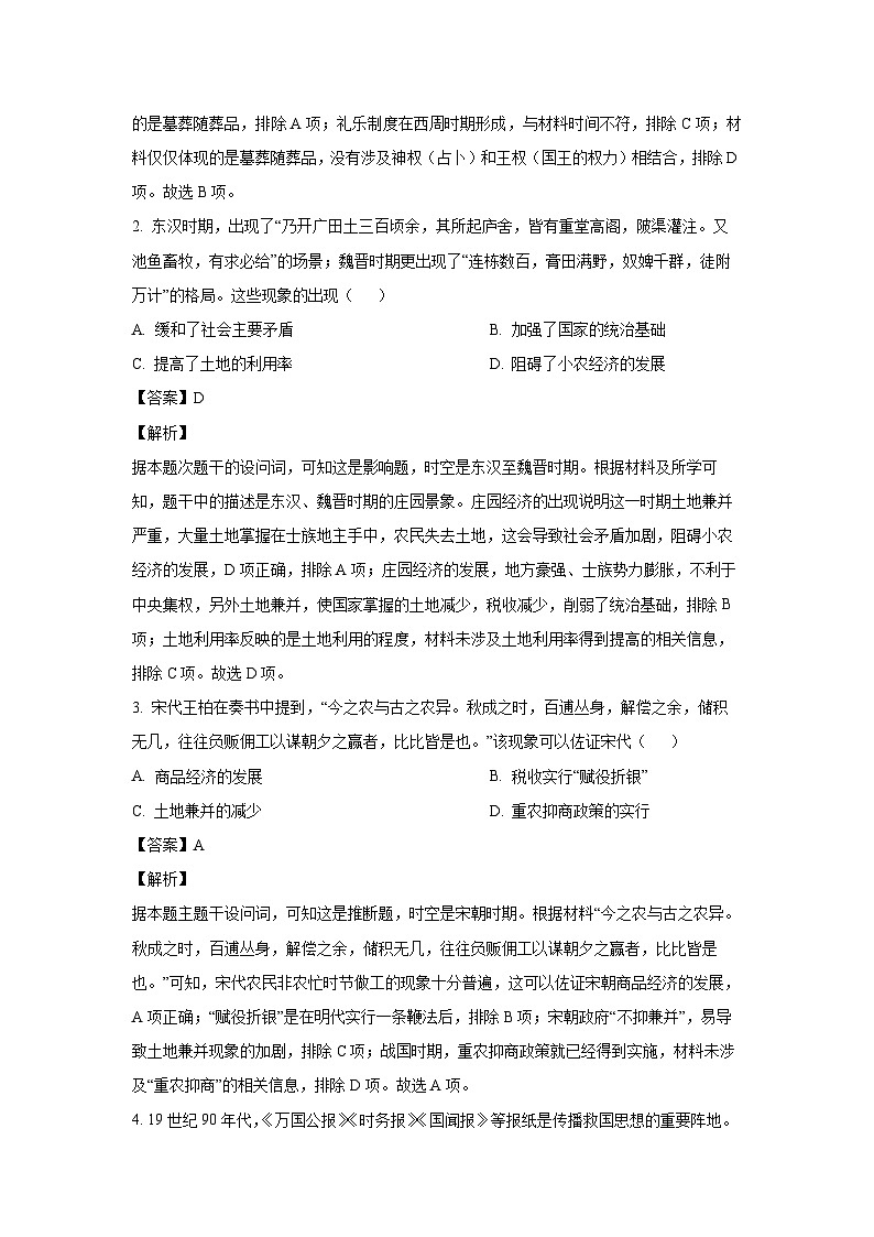 2024~2025学年山西省部分学校高三上学期一轮复习联考月考(三)历史试卷(解析版)第2页