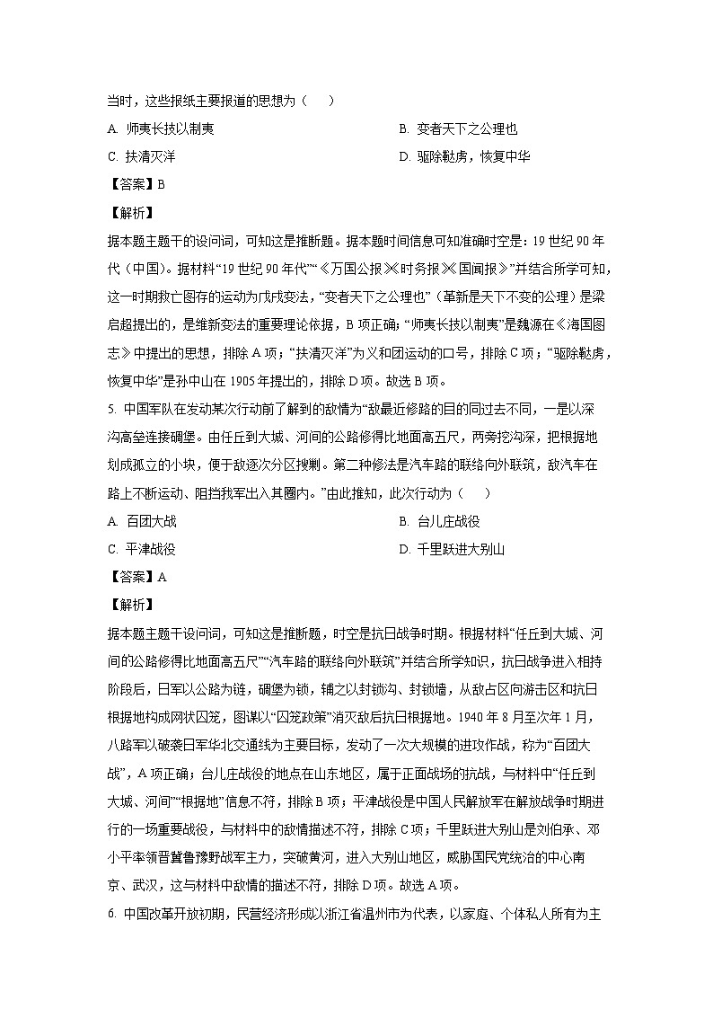 2024~2025学年山西省部分学校高三上学期一轮复习联考月考(三)历史试卷(解析版)第3页