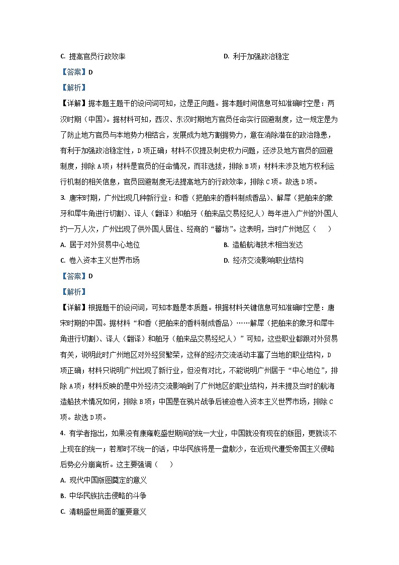 2024~2025学年山东省百校大联考高三上学期12月月考历史试卷(解析版)第2页