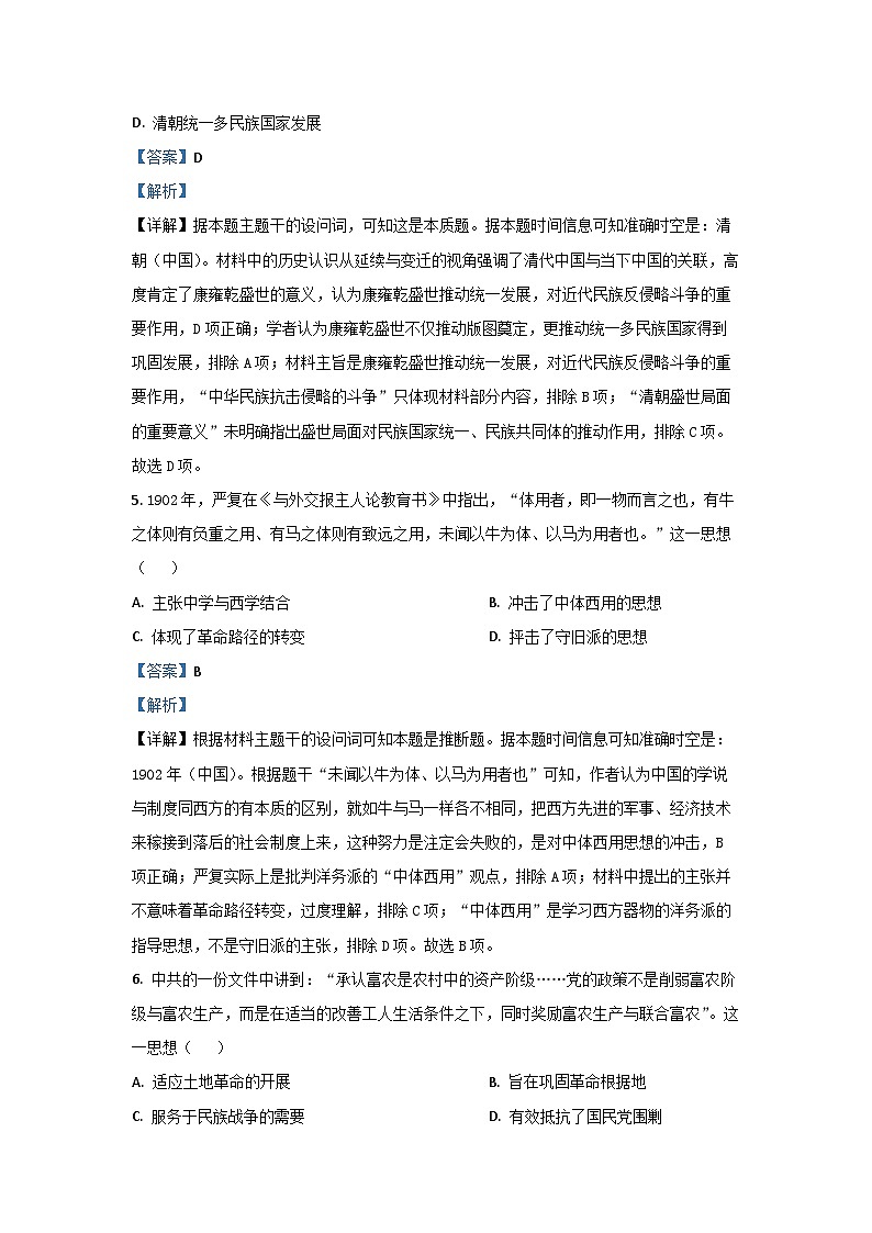 2024~2025学年山东省百校大联考高三上学期12月月考历史试卷(解析版)第3页