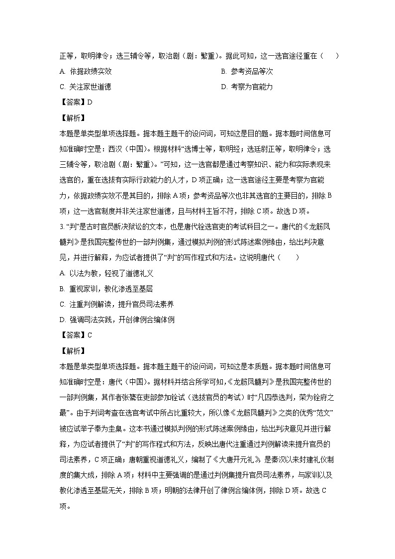 2024~2025学年山东省济宁市校际联考高二上学期12月考试历史试卷(解析版)第2页
