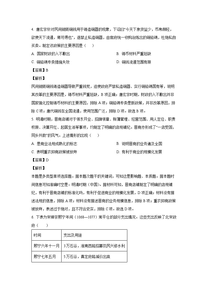 2024~2025学年山东省济宁市校际联考高二上学期12月考试历史试卷(解析版)第3页
