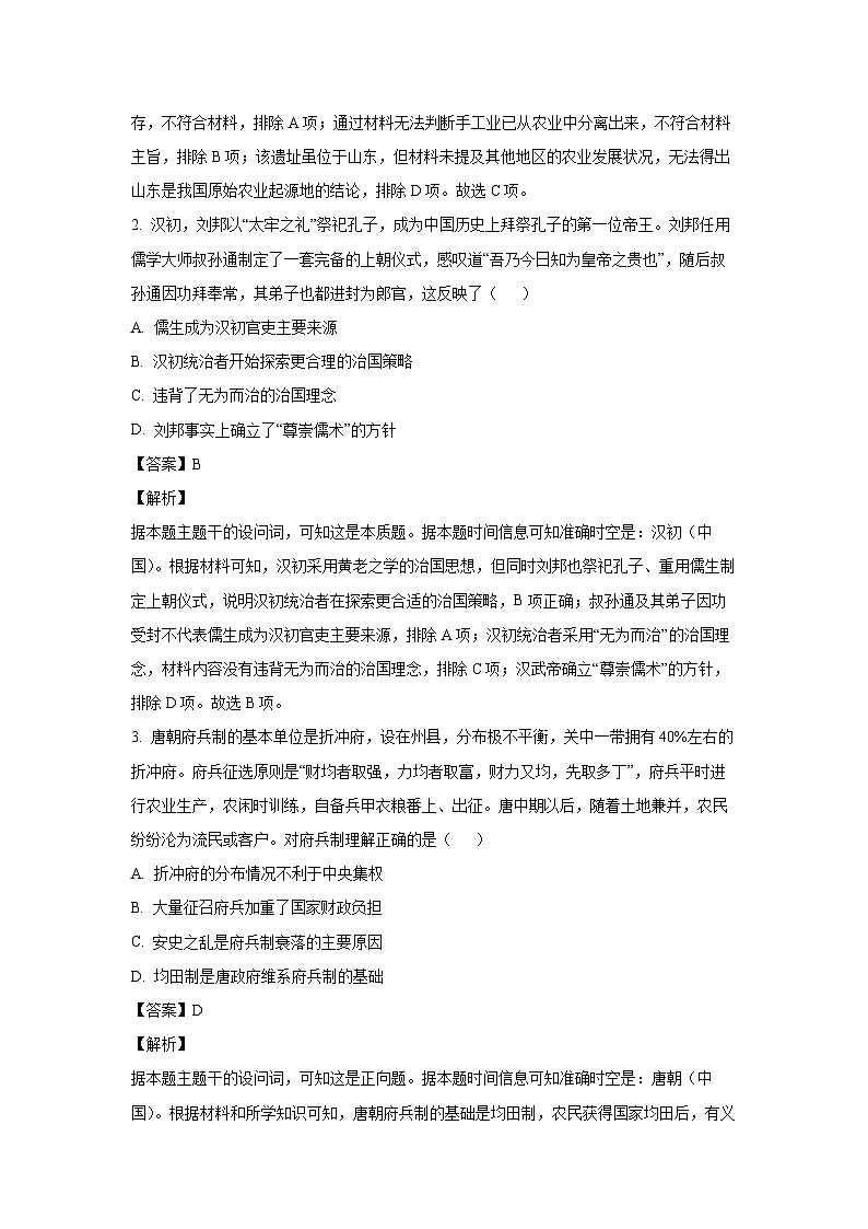2024~2025學(xué)年山東省名?？荚嚶?lián)盟高三上學(xué)期12月校際聯(lián)合檢測歷史試卷（解析版）第2頁