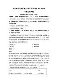 2024~2025学年四川省眉山市仁寿县高三上学期高考一模历史试卷（解析版）