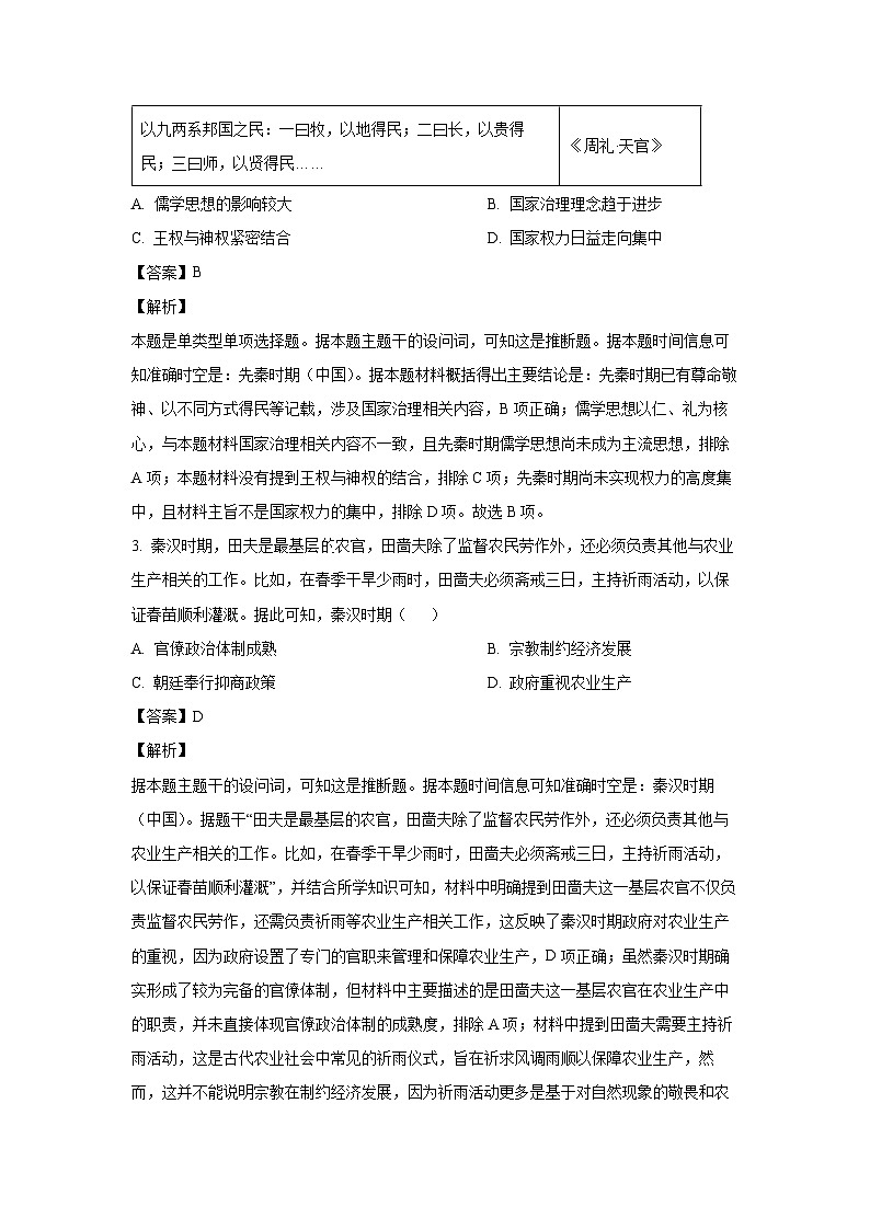 2024~2025学年四川省眉山市仁寿县高三上学期高考一模历史试卷(解析版)第2页