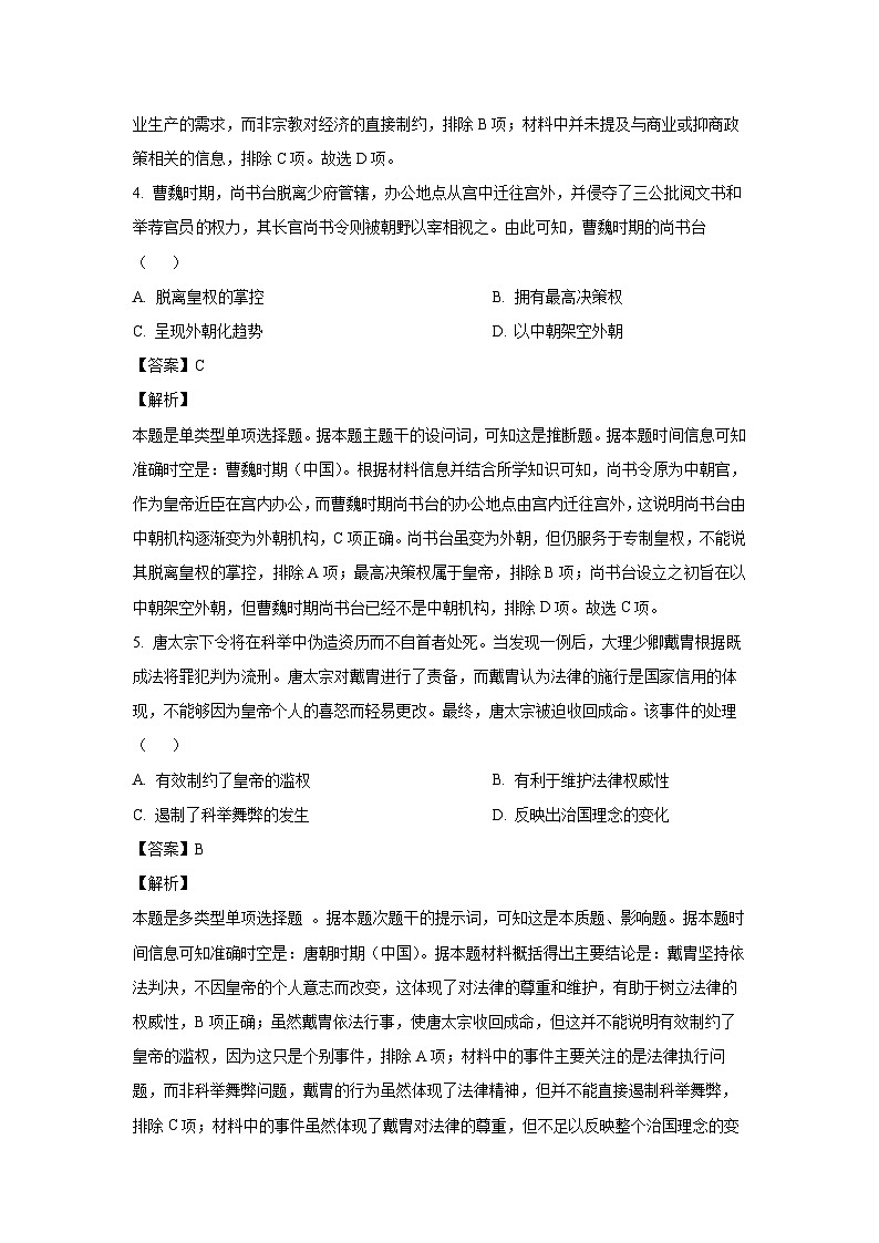 2024~2025学年四川省眉山市仁寿县高三上学期高考一模历史试卷(解析版)第3页