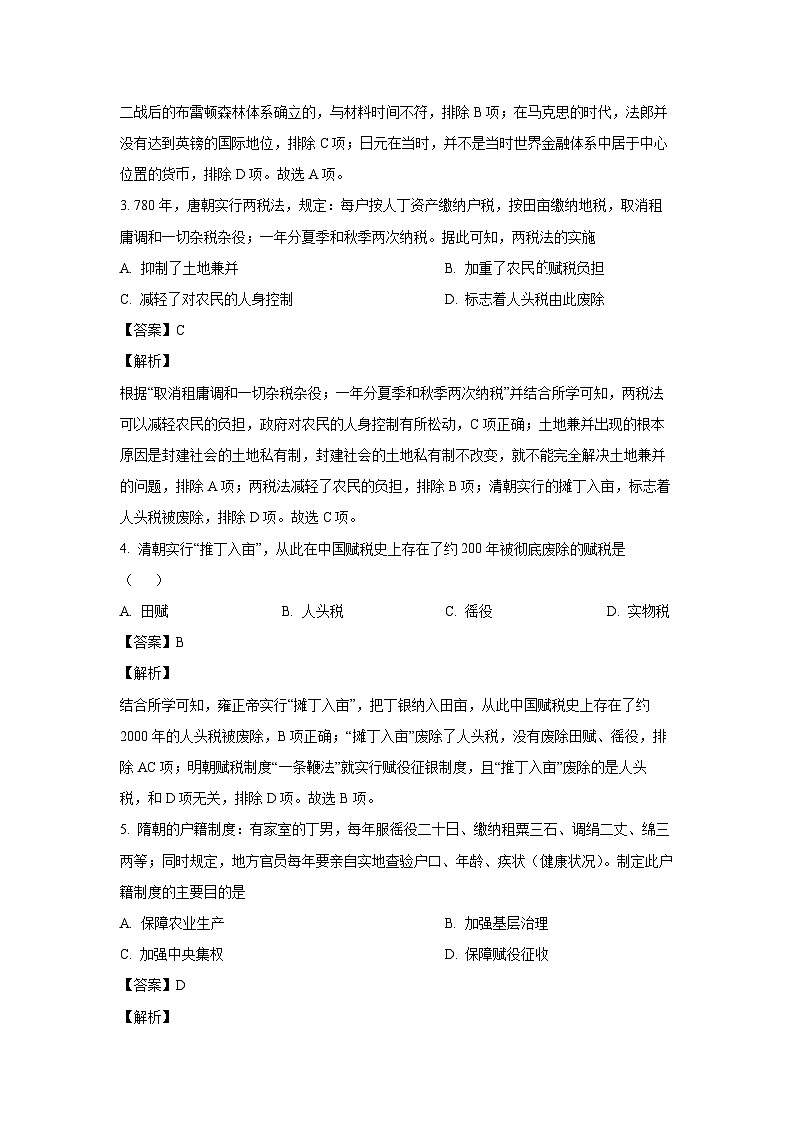 2024~2025学年内蒙古自治区普通高中高二上学期12月模拟测试历史试卷(解析版)第2页