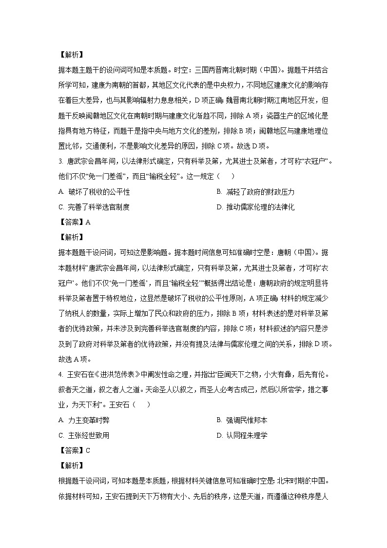 2024~2025学年安徽省A10联盟高三上学期12月质检考历史试卷(解析版)第2页