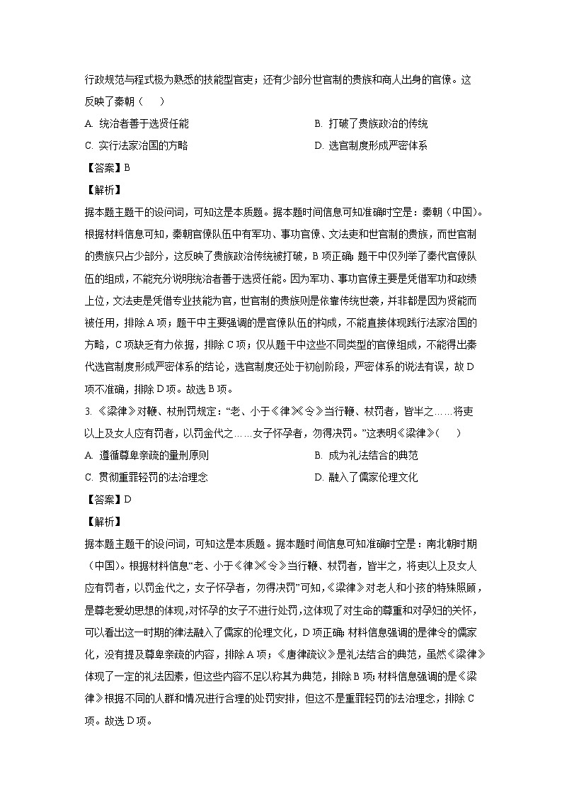 2024~2025学年安徽省黄山八校高二上学期联考月考历史试卷(解析版)第2页