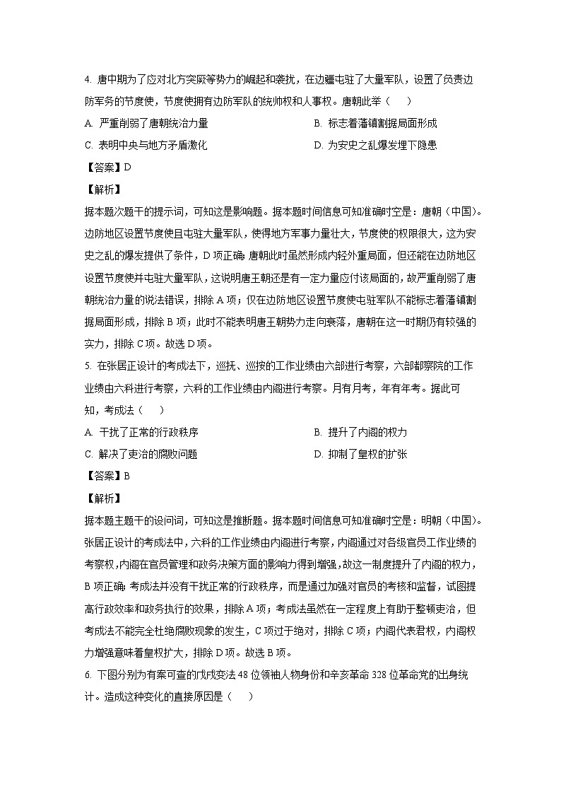 2024~2025学年安徽省黄山八校高二上学期联考月考历史试卷(解析版)第3页