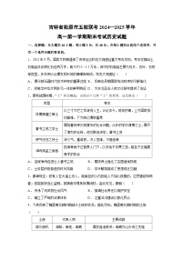 2024~2025學(xué)年吉林省松原市五校聯(lián)考高一第一學(xué)期期末考試歷史試卷