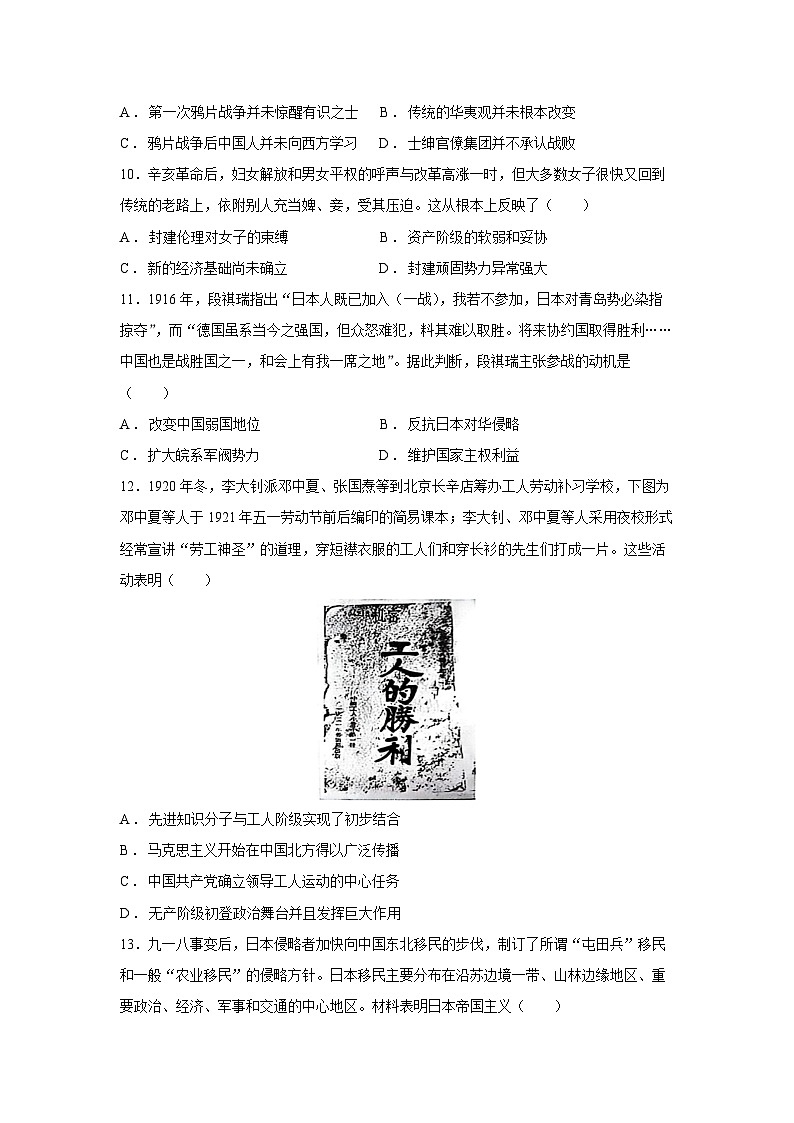 2024~2025学年吉林省松原市五校联考高一第一学期期末考试历史试卷第3页