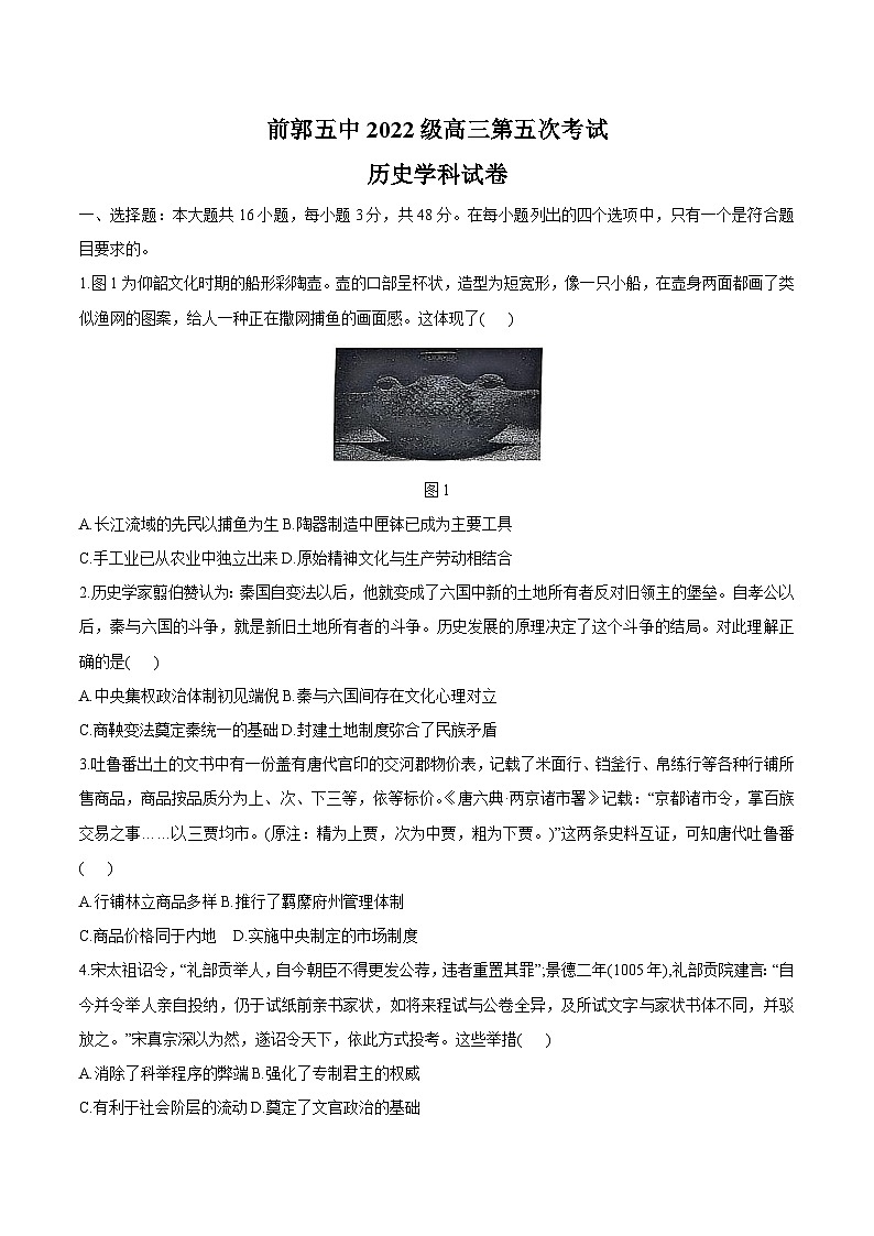 2025届吉林省前郭尔罗斯蒙古族自治县第五高级中学高三上学期第五次考试历史试题(纲要上下_选择性必修三册)第1页
