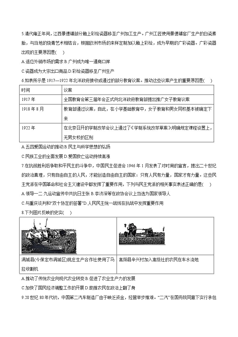 2025届吉林省前郭尔罗斯蒙古族自治县第五高级中学高三上学期第五次考试历史试题(纲要上下_选择性必修三册)第2页