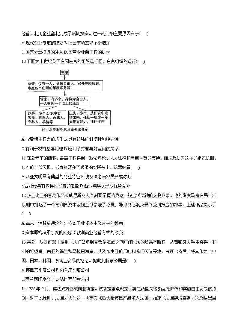 2025届吉林省前郭尔罗斯蒙古族自治县第五高级中学高三上学期第五次考试历史试题(纲要上下_选择性必修三册)第3页