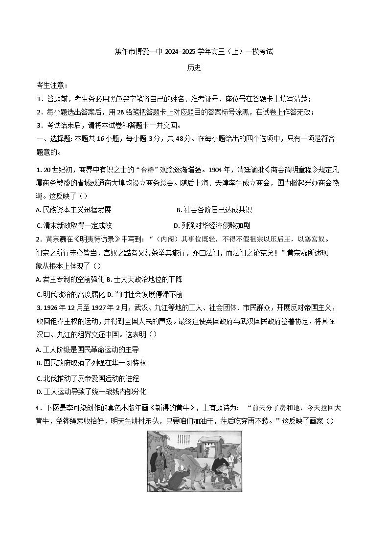 2025届河南省焦作市博爱县第一中学高三上学期一模考试历史试题第1页