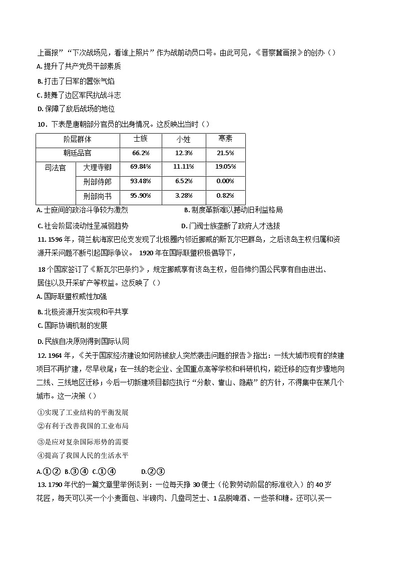 2025届河南省焦作市博爱县第一中学高三上学期一模考试历史试题第3页