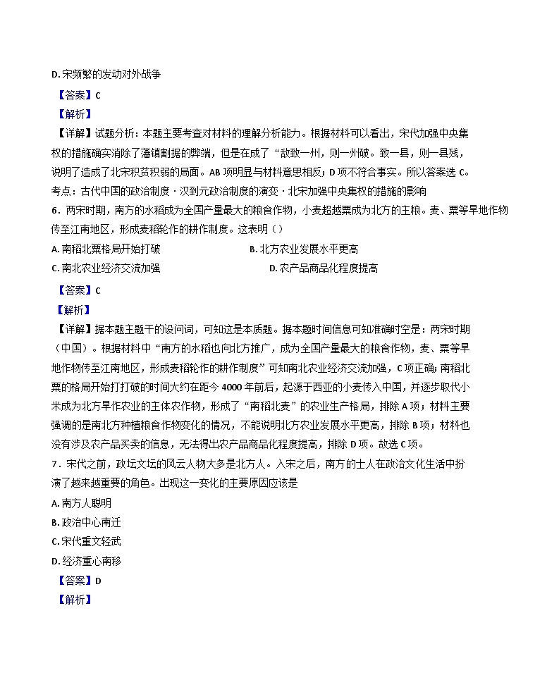 2024—2025学年度天津市第一百中学高一第一学期过程性诊断(二)历史试题第3页