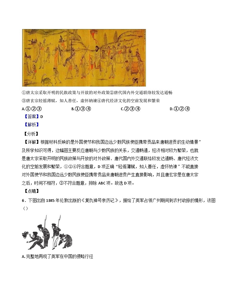 2024—2025学年度山东省德州市第一中学高一第一学期12月月考历史试题第3页