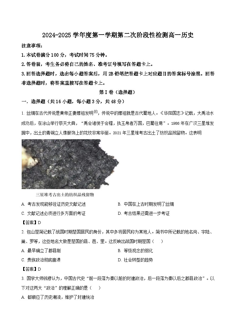 2024—2025学年度陕西省西安市部分学校高一第一学期第二次阶段性检测历史试题第1页