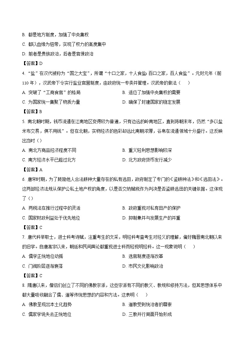 2024—2025学年度陕西省西安市部分学校高一第一学期第二次阶段性检测历史试题第2页