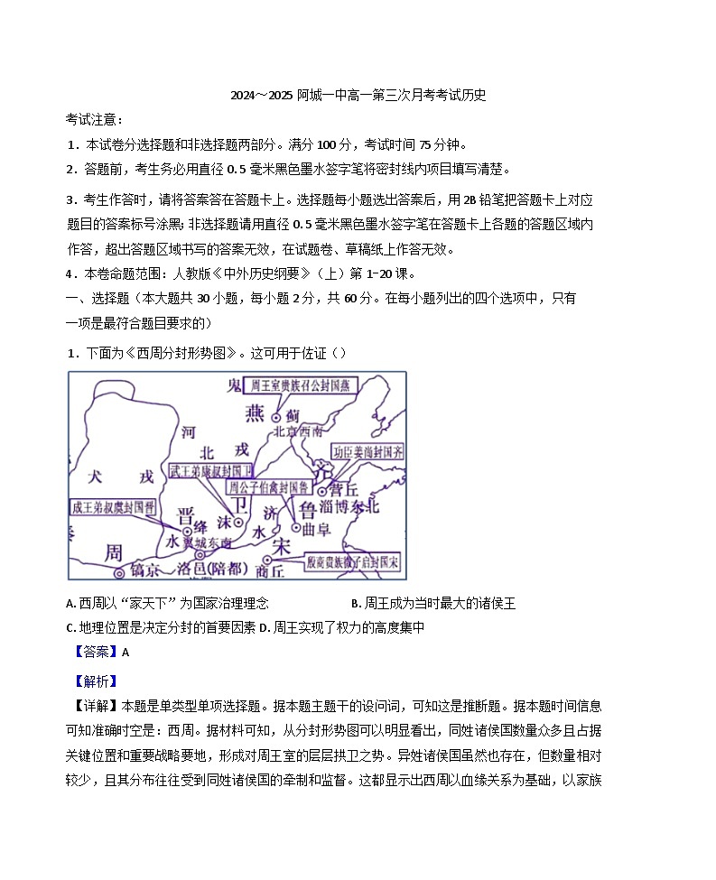 2024—2025学年度黑龙江省哈尔滨市阿城区第一中学校高一第一学期第三次月考历史试题第1页