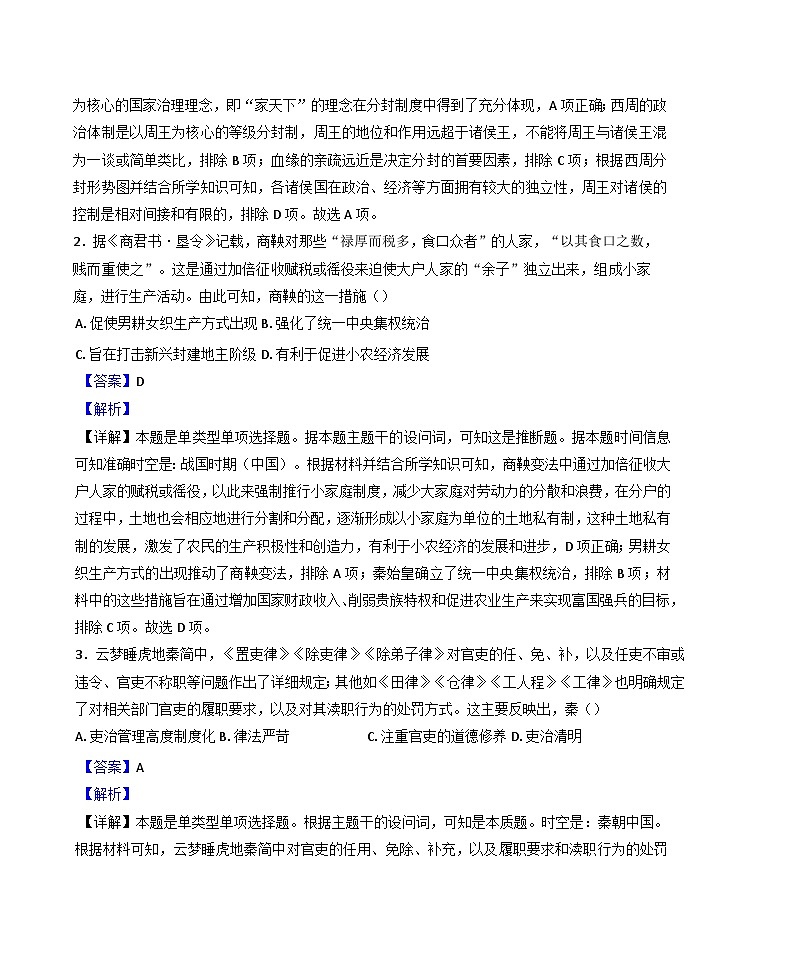 2024—2025学年度黑龙江省哈尔滨市阿城区第一中学校高一第一学期第三次月考历史试题第2页