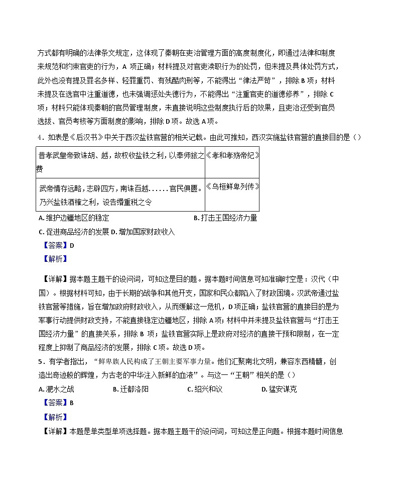 2024—2025学年度黑龙江省哈尔滨市阿城区第一中学校高一第一学期第三次月考历史试题第3页