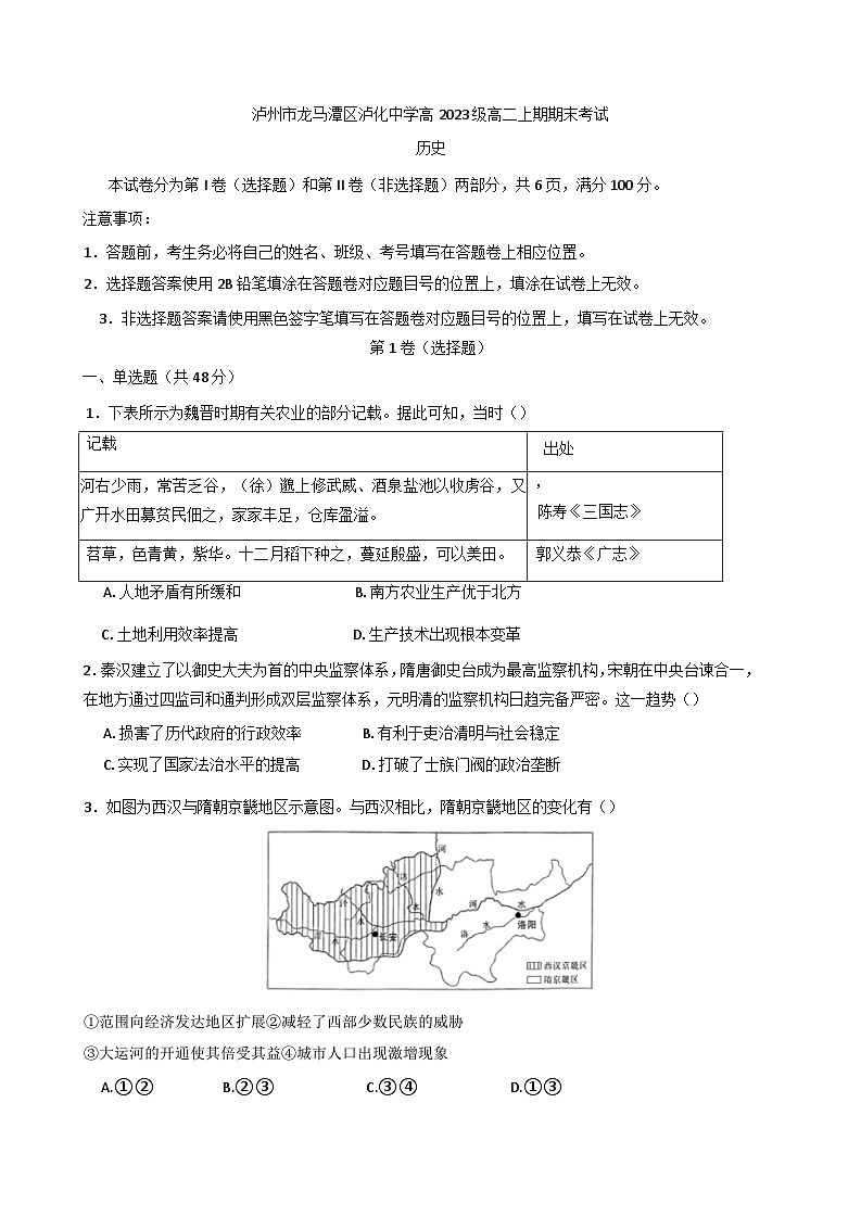 四川省泸州市泸化中学2024-2025学年高二上学期期末考试历史试题第1页