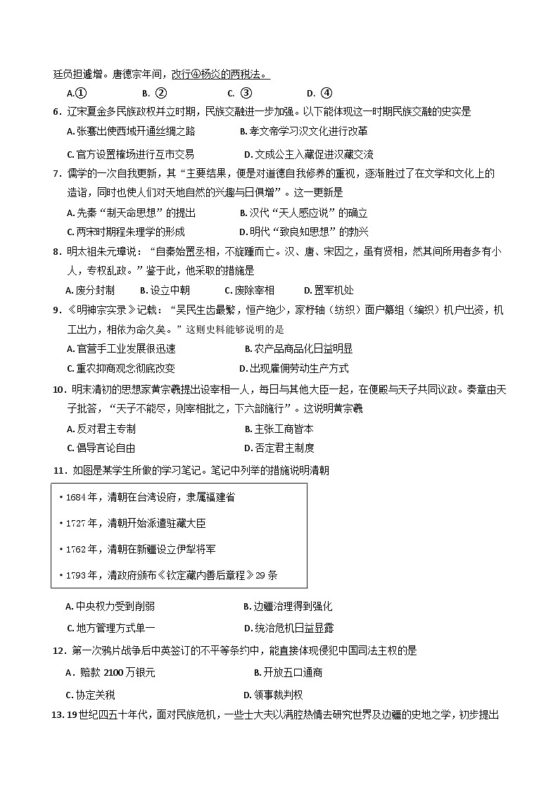 天津河西区2024-2025学年高一上学期期末质量调查历史试卷第2页