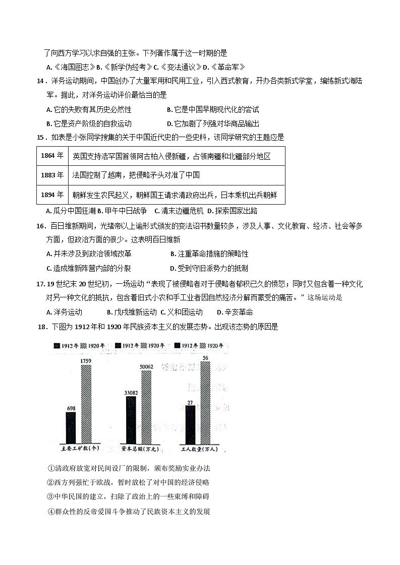 天津河西区2024-2025学年高一上学期期末质量调查历史试卷第3页