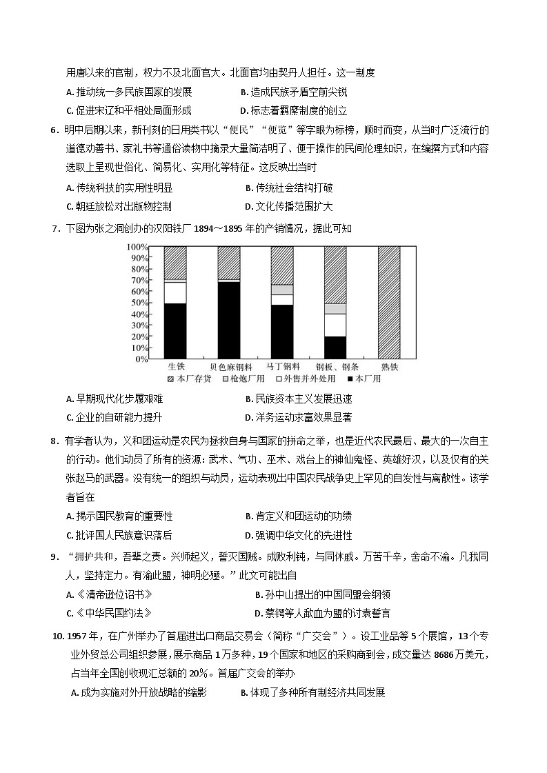 2025届湖南省邵阳市高三上学期第一次(一模)联考历史试卷第2页