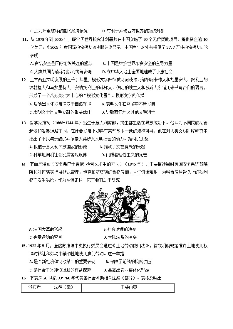 2025届湖南省邵阳市高三上学期第一次(一模)联考历史试卷第3页